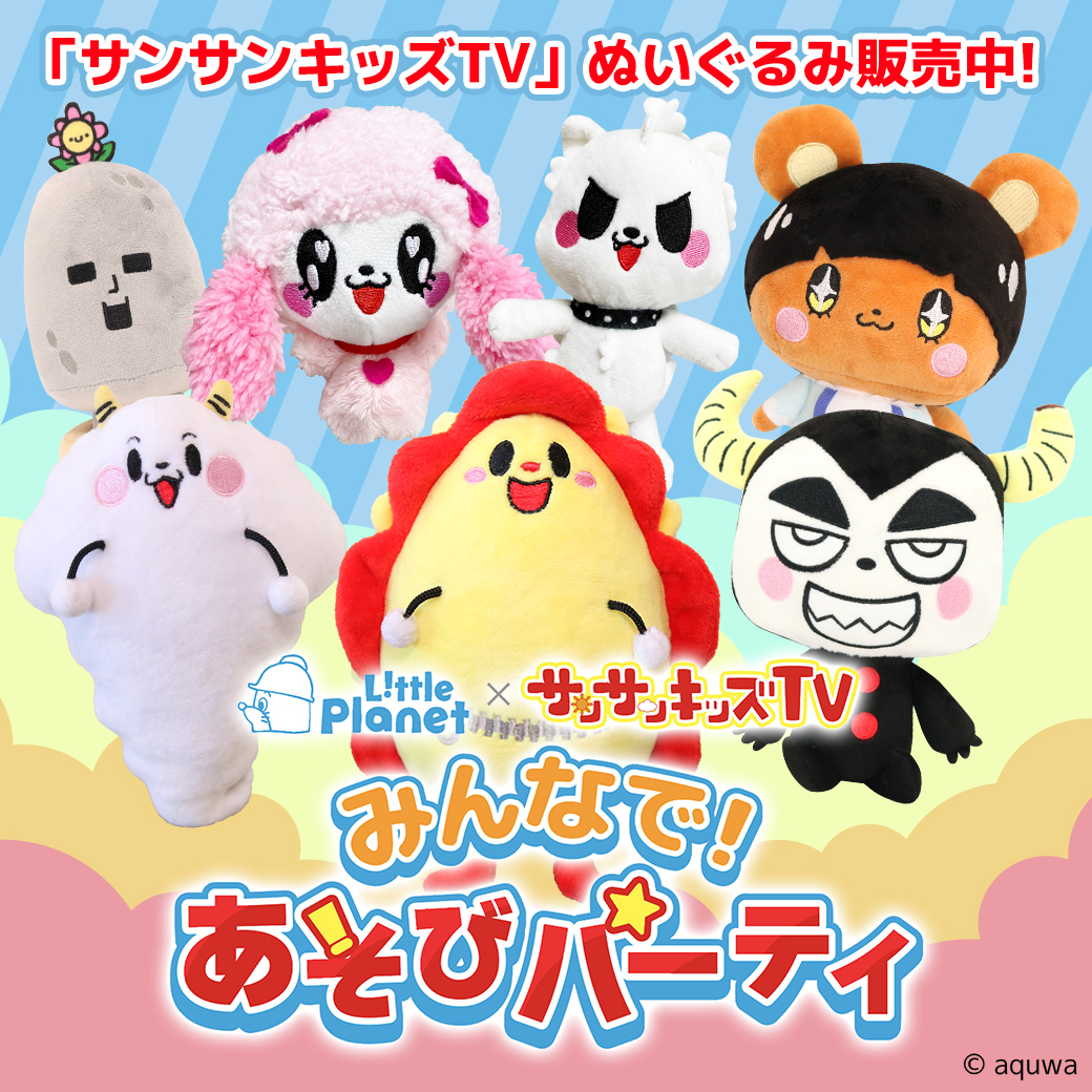 『特価』サンサンキッズTV ぬいぐるみ 6体セット 特価』サンサンキッズTV ぬいぐるみ 6体セット 特価』サンサンキッズTV